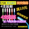Lampe USB - Ref 376343