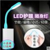 Lampe USB - Ref 376354
