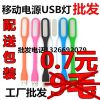 Lampe USB - Ref 376389