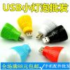 Lampe USB - Ref 376599