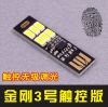 Lampe USB - Ref 376609