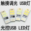 Lampe USB - Ref 376643