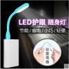 Lampe USB - Ref 376677