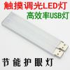 Lampe USB - Ref 376684