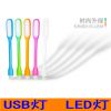 Lampe USB - Ref 376800