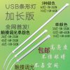 Lampe USB - Ref 376861