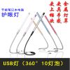 Lampe USB - Ref 376984