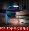 Lampe USB - Ref 377041