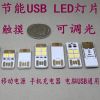 Lampe USB - Ref 377081