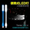 Lampe USB - Ref 377144