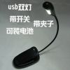 Lampe USB - Ref 377156