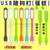 Lampe USB - Ref 377169