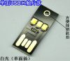 Lampe USB - Ref 377204