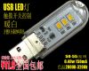 Lampe USB - Ref 377223