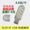 Lampe USB - Ref 377248