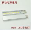 Lampe USB - Ref 377319