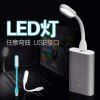 Lampe USB - Ref 377425