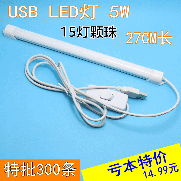 Lampe USB - Ref 377489