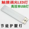 Lampe USB - Ref 377529