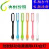 Lampe USB - Ref 377747