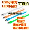 Lampe USB - Ref 377808