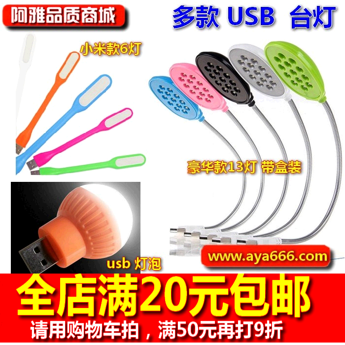 Lampe USB - Ref 377959