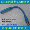 Lampe USB - Ref 378036