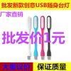 Lampe USB - Ref 378101