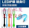 Lampe USB - Ref 378271