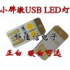 Lampe USB - Ref 378611