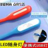 Lampe USB - Ref 378646