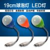 Lampe USB - Ref 378717