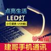 Lampe USB - Ref 379036