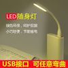 Lampe USB - Ref 379098