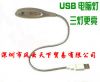 Lampe USB - Ref 380590