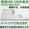 Lampe USB - Ref 380958