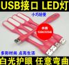 Lampe USB - Ref 380985