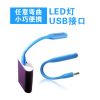 Lampe USB - Ref 380987