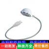 Lampe USB - Ref 381136