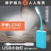 Lampe USB - Ref 381336