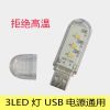 Lampe USB - Ref 381385