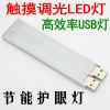 Lampe USB - Ref 381514