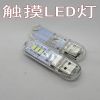 Lampe USB - Ref 381527