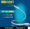 Lampe USB - Ref 381560
