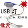 Lampe USB - Ref 381570