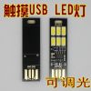 Lampe USB - Ref 381625