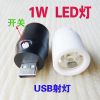 Lampe USB - Ref 381666