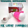 Lampe USB - Ref 381710