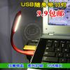 Lampe USB - Ref 381767