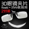 Lunettes 3D - Ref 1236975